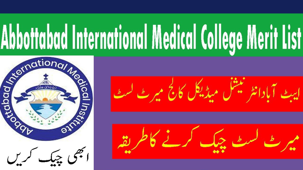 Abbottabad International Medical College Admission 2024