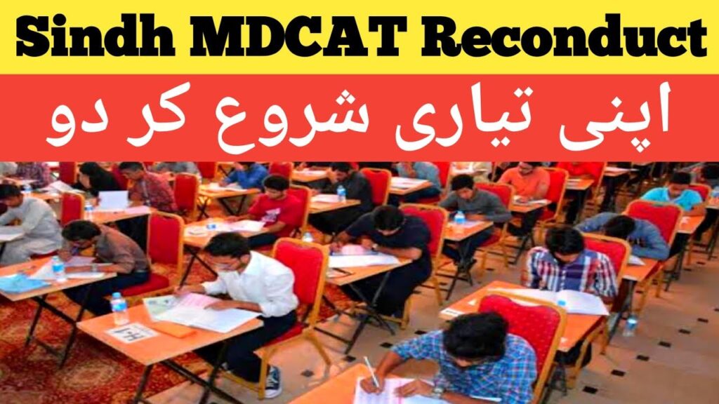 sindh mdcat reconduct date 2023