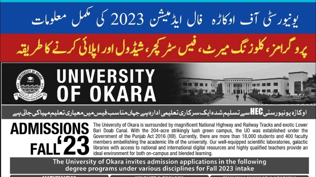 University Of Okara Admission 2023 Merit List, Fee Structure