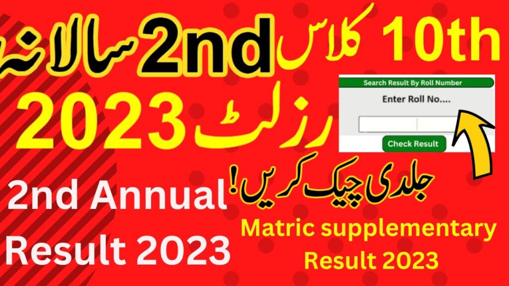 Matric Supplementary Result 2024