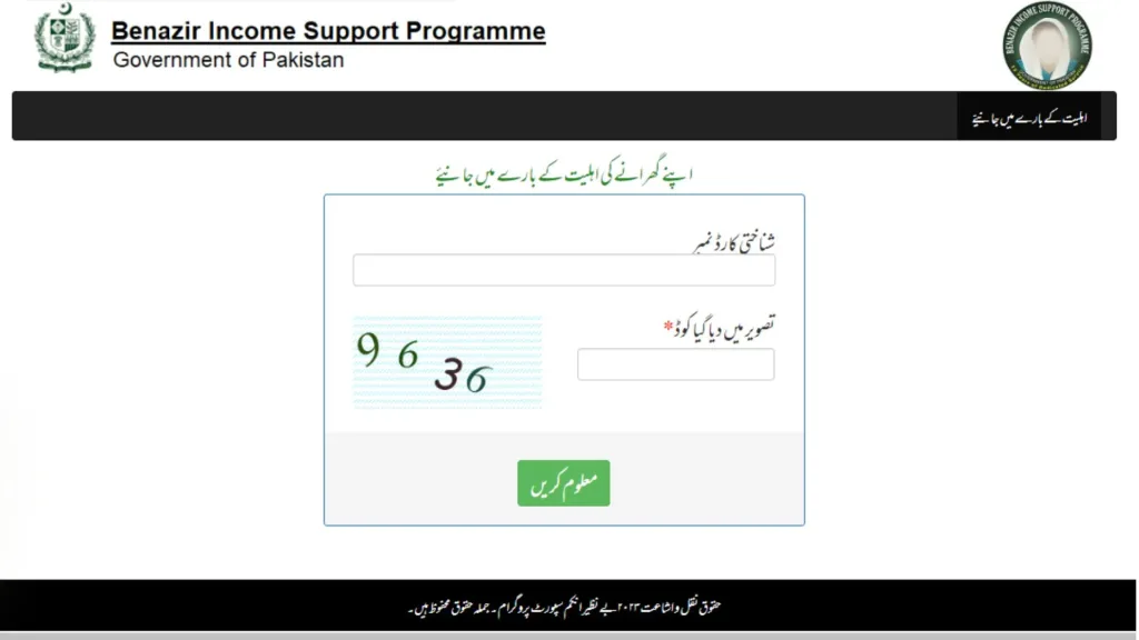 8171 Ehsaas Program Online Registration 2024 Check CNIC