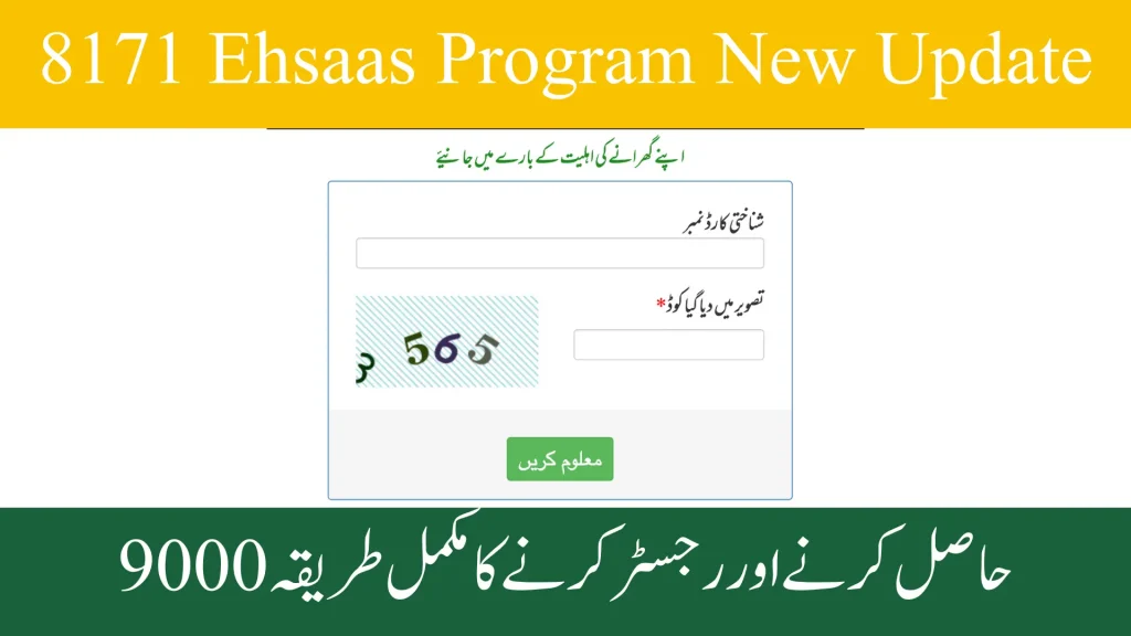[8171 Ehsaas Program December 2023 New Update]